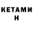 КЕТАМИН ketamine Alexander Steinmark